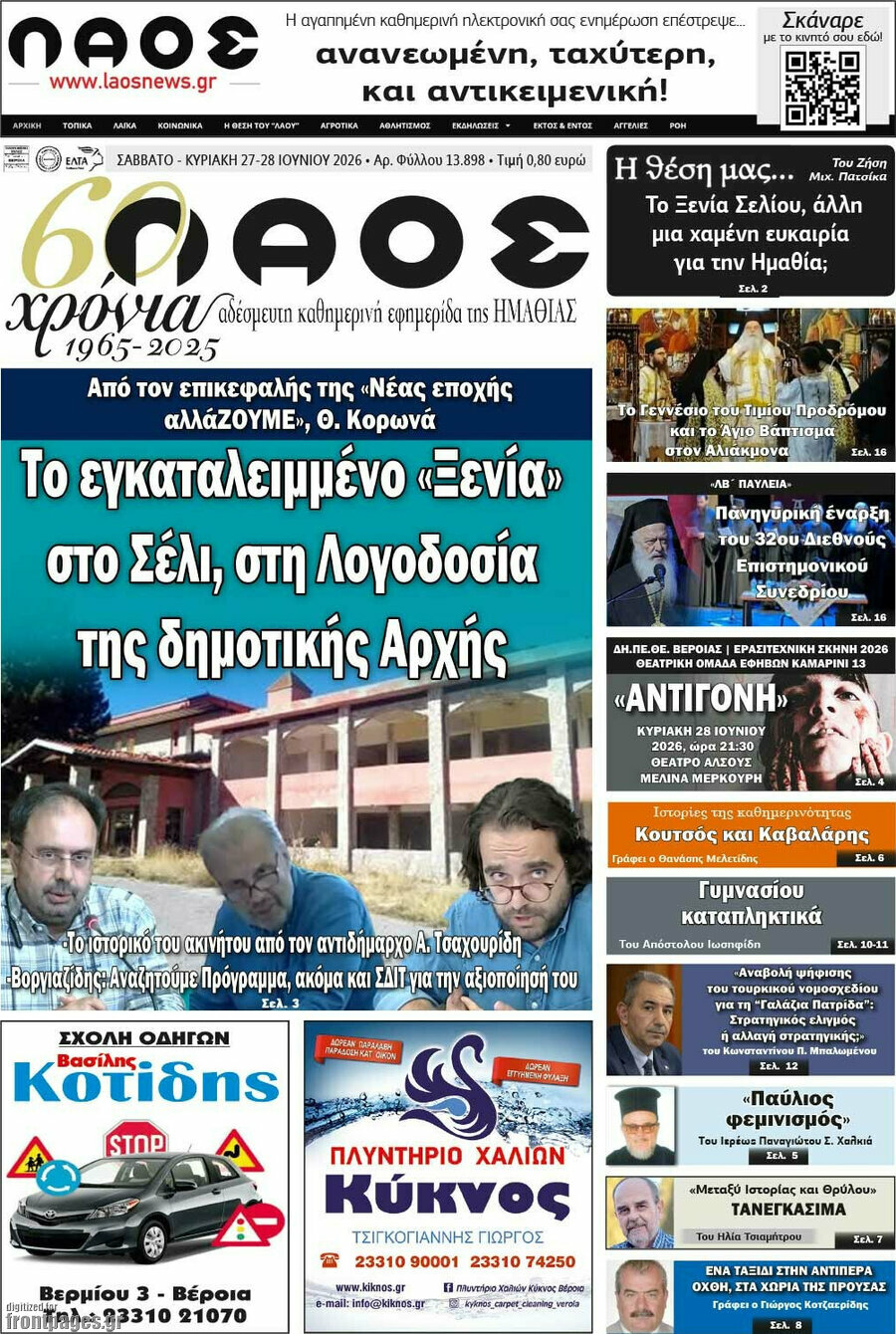 Λαός