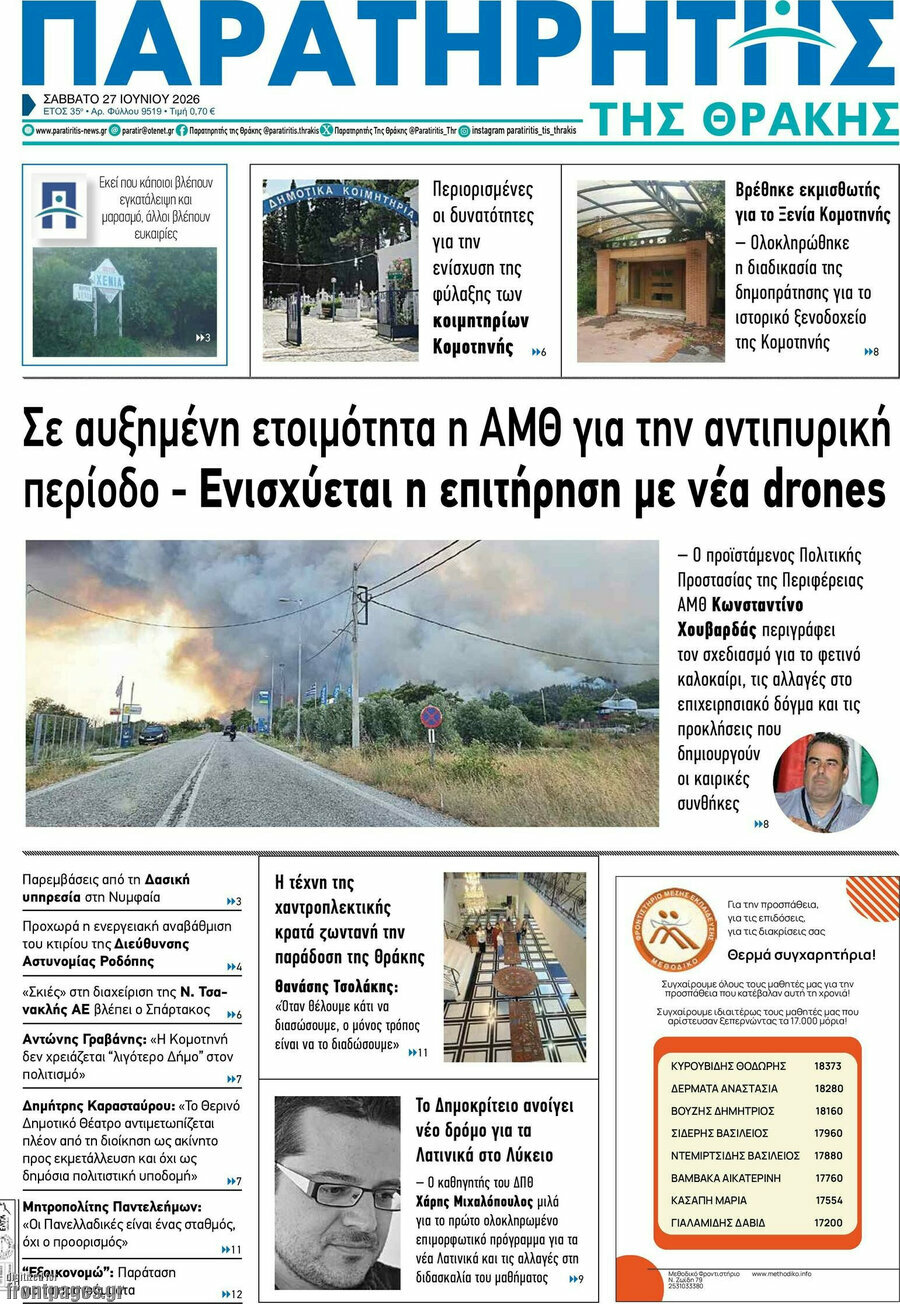 Παρατηρητής