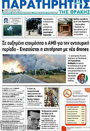 /Παρατηρητής