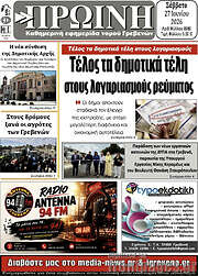 /Πρωινή Γρεβενών