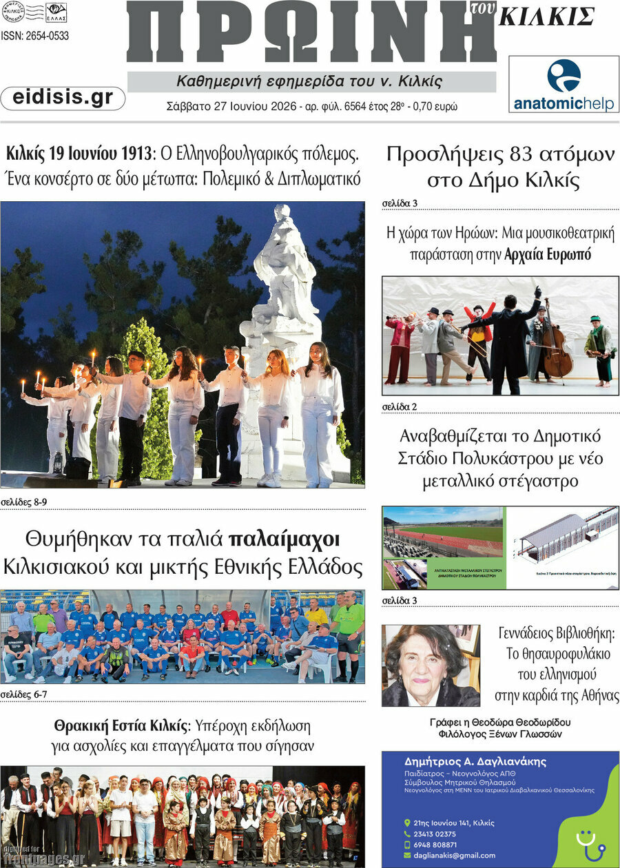 Πρωινή του Κιλκίς