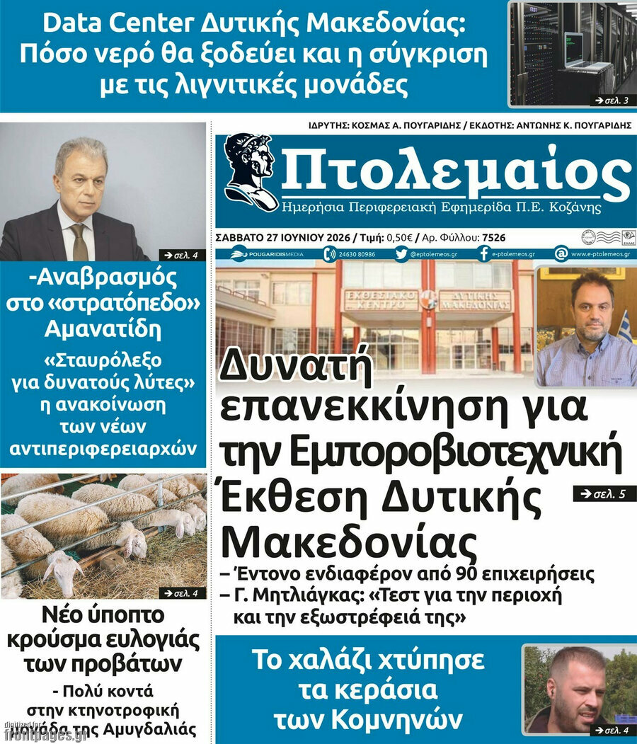 Πτολεμαίος