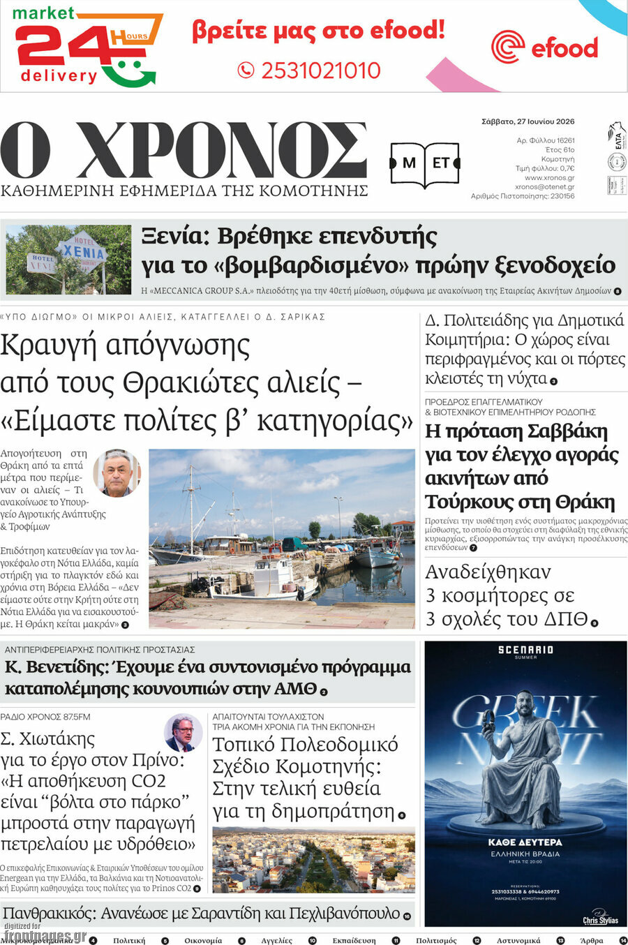 Χρόνος