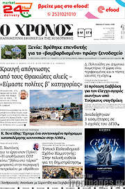 /Χρόνος