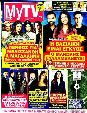 Περιοδικό MYtv