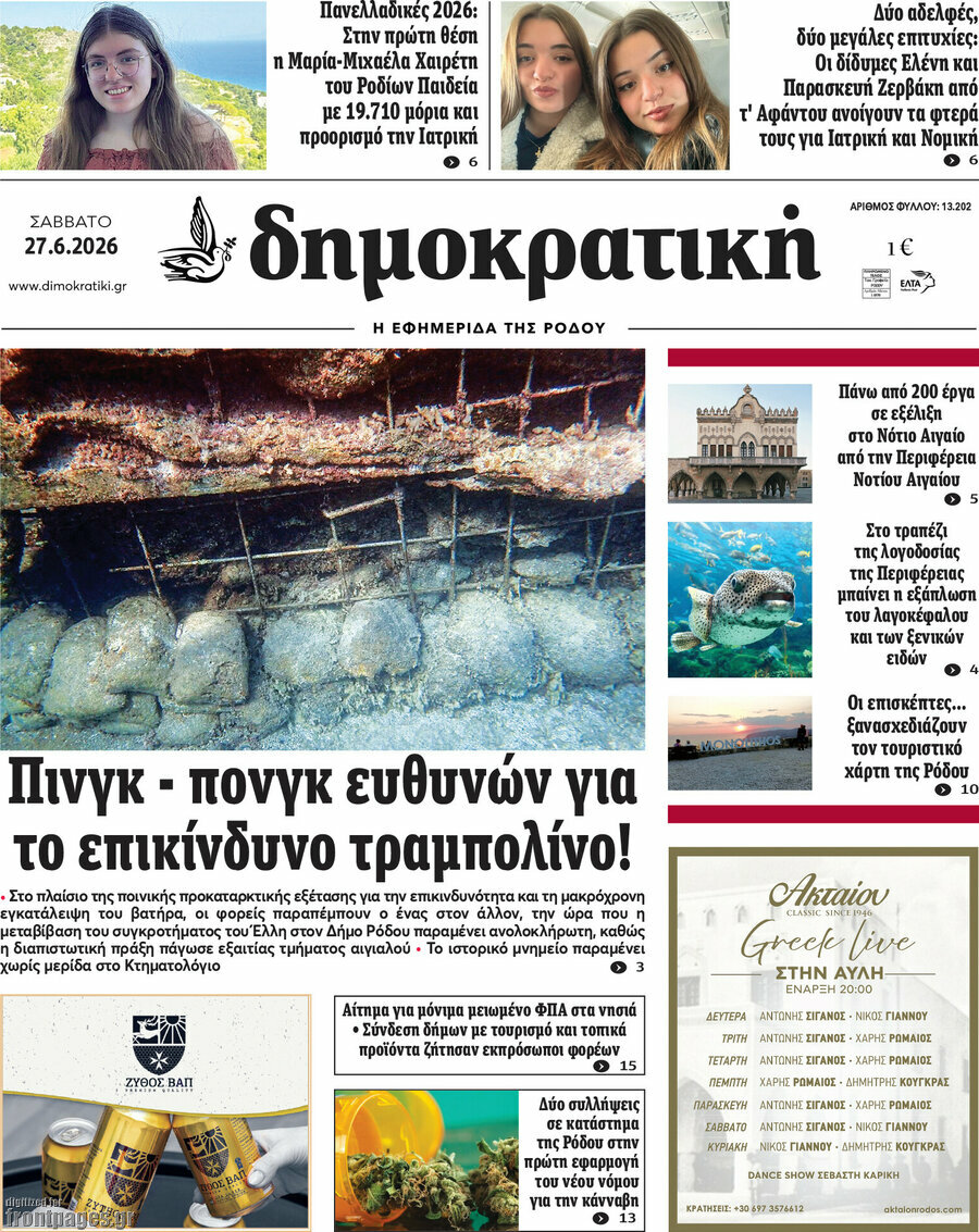 Δημοκρατική Ρόδου