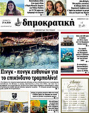 /Δημοκρατική Ρόδου