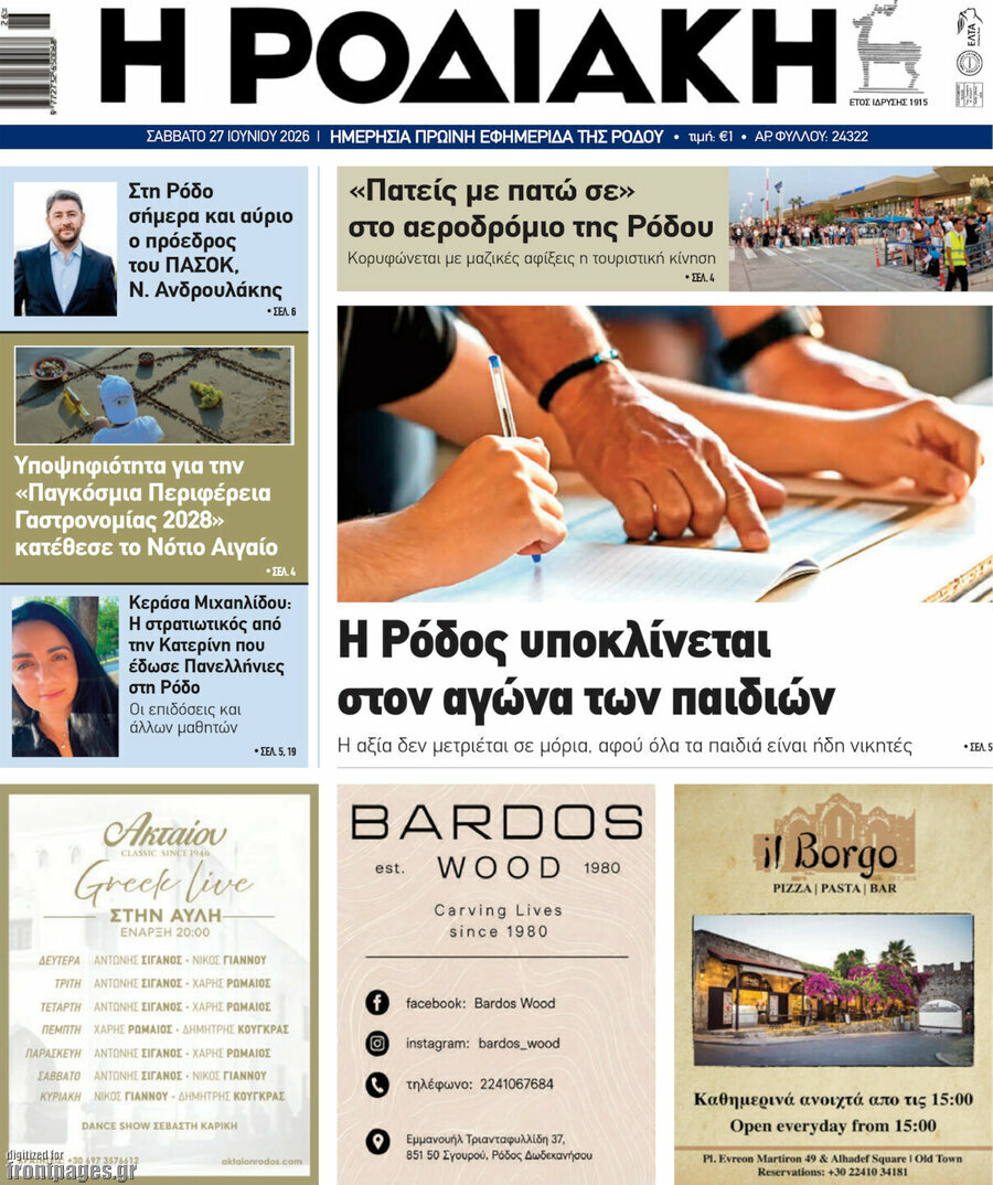 Η Ροδιακή