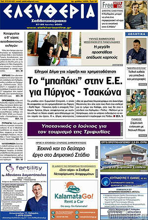 Πρωτοσέλιδο Ελευθερία