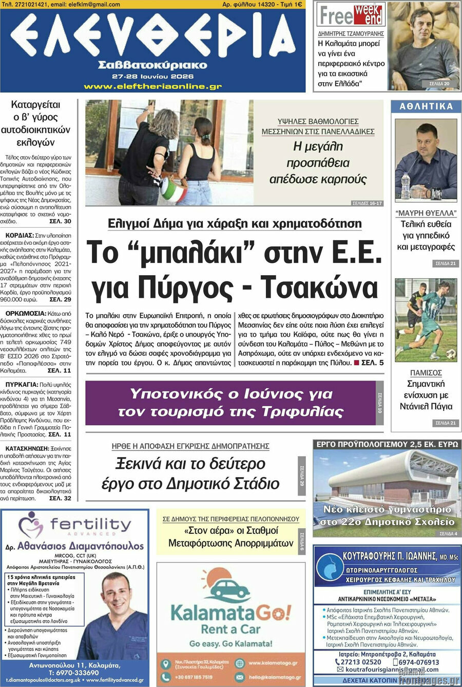 Ελευθερία