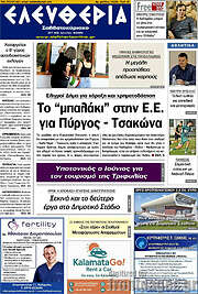 /Ελευθερία