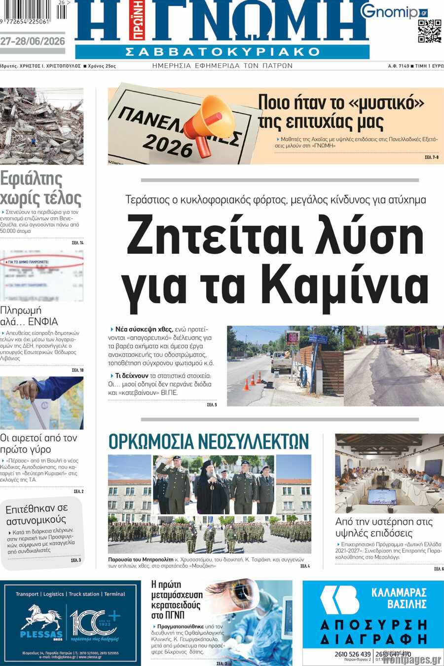 Η Γνώμη