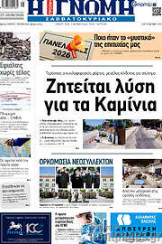 /Η Γνώμη