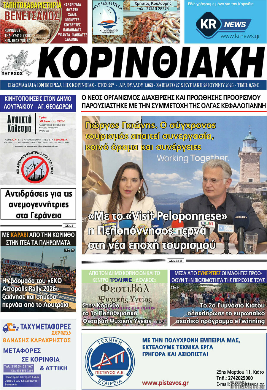 Κορινθιακή