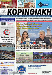 /Κορινθιακή