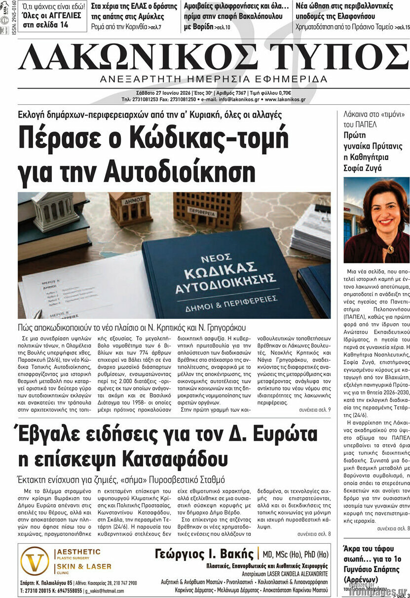 Λακωνικός Τύπος