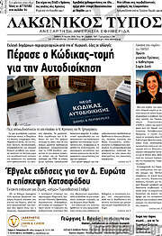 /Λακωνικός Τύπος