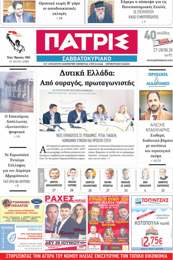 Πατρίς