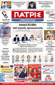 /Πατρίς