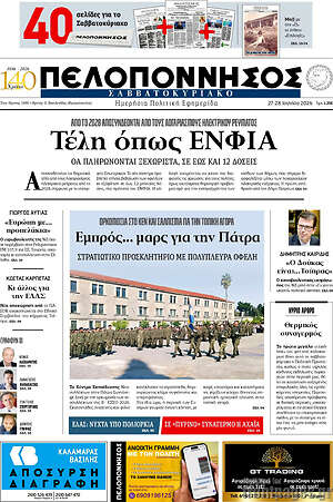 Πρωτοσέλιδο Πελοπόννησος