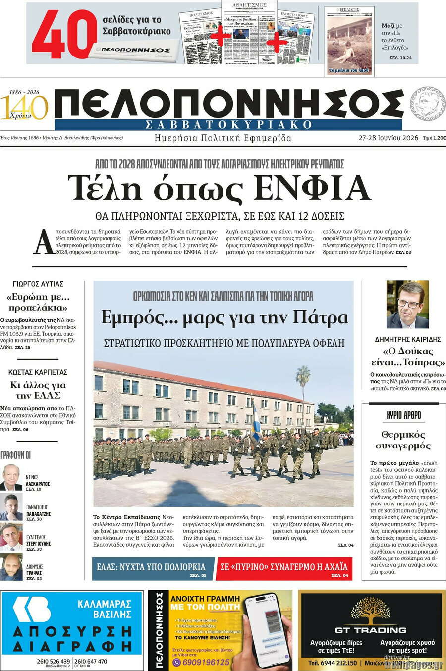 Πελοπόννησος