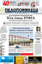 /Πελοπόννησος