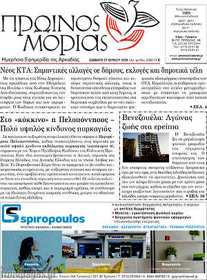 Πρωτοσέλιδο Πρωινός Μοριάς