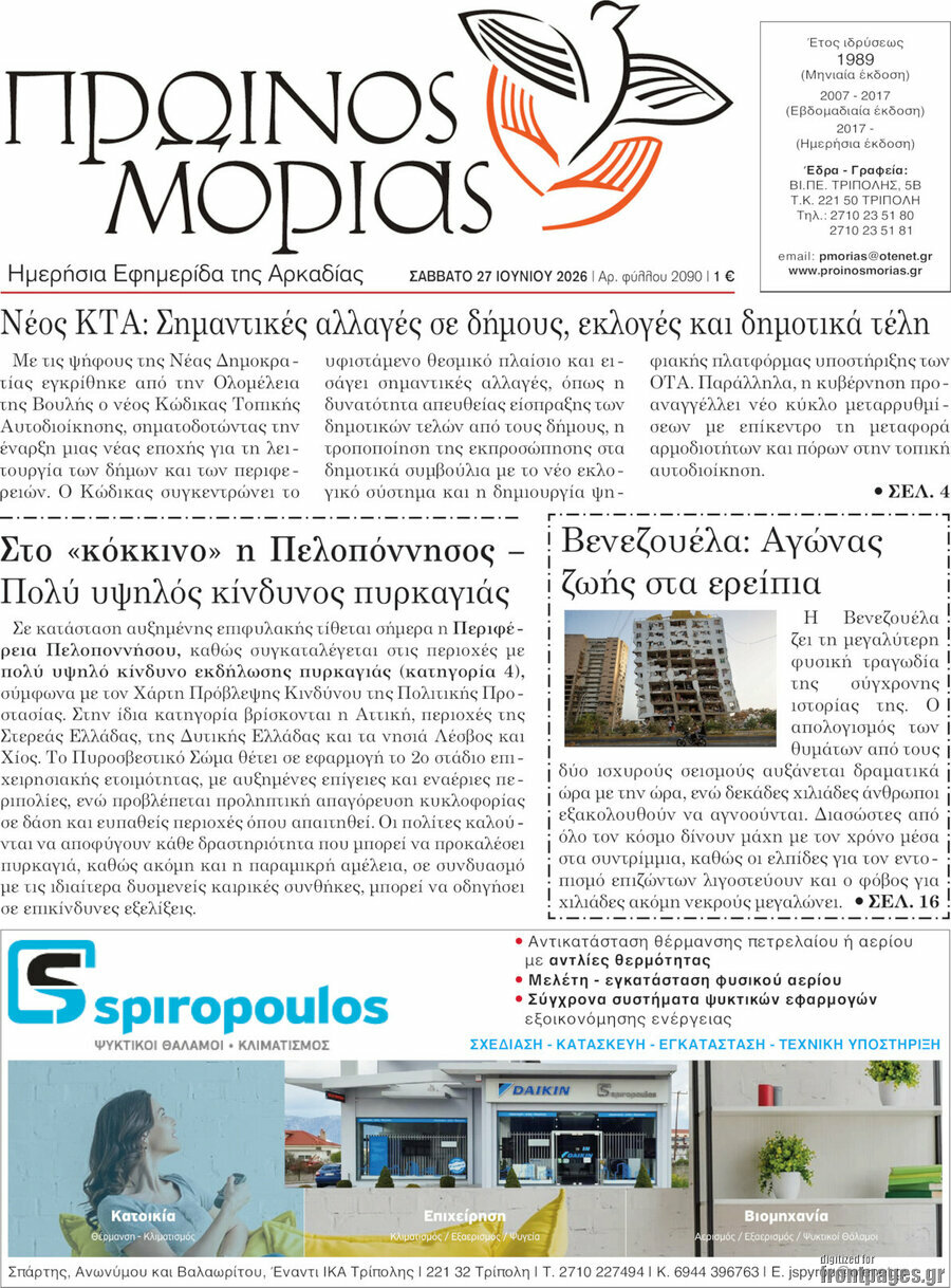 Πρωινός Μοριάς