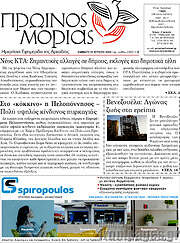 /Πρωινός Μοριάς