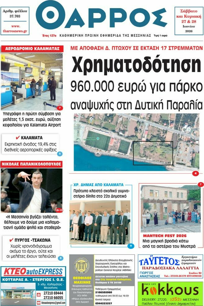 Θάρρος