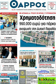 /Θάρρος