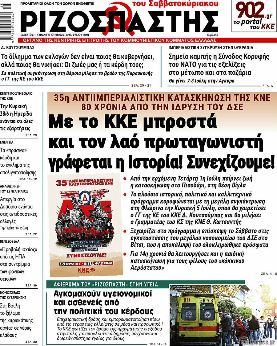 Ριζοσπάστης