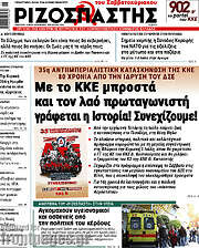/Ριζοσπάστης