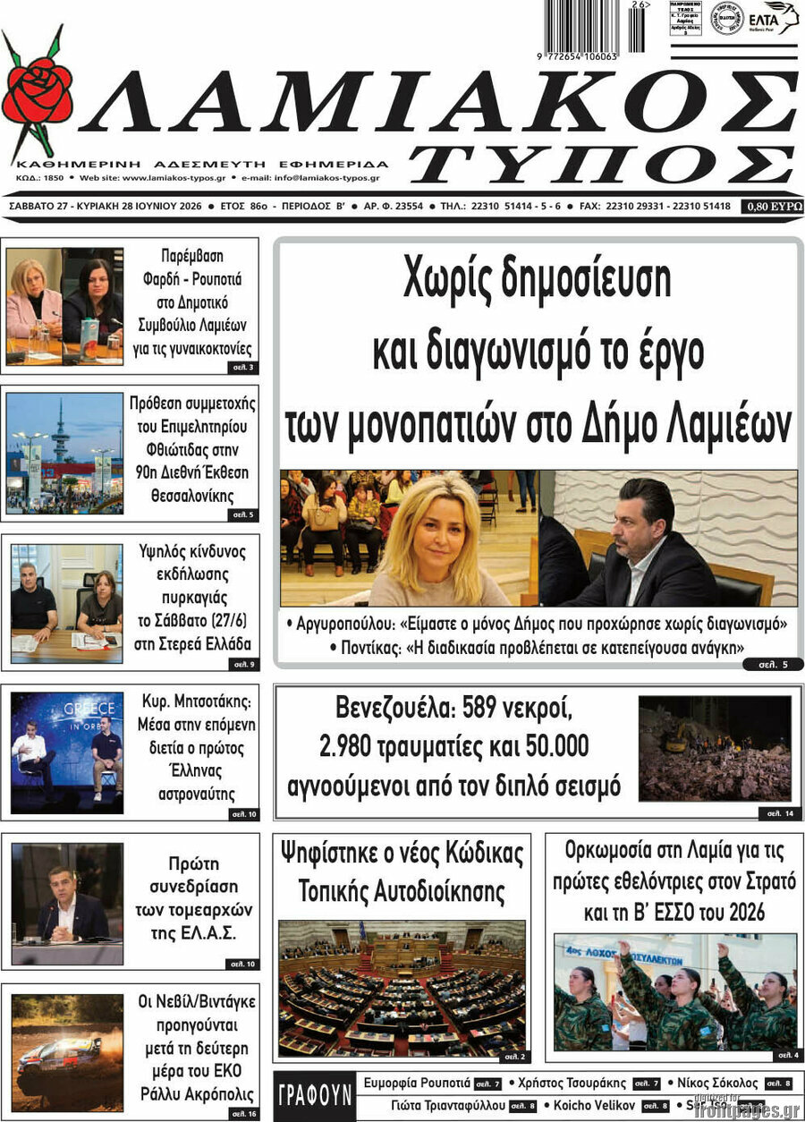 Λαμιακός Τύπος