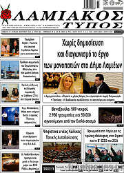 /Λαμιακός Τύπος