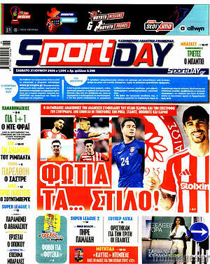 Πρωτοσέλιδο εφημερίδας Sport Day - protoselida