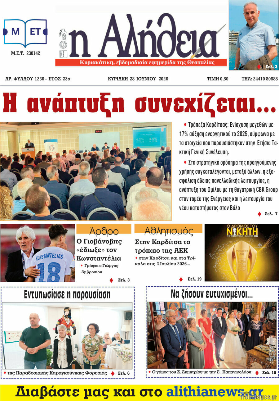 Η Αλήθεια
