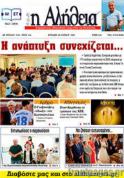 /Η Αλήθεια