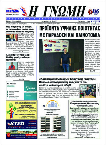 Η Γνώμη