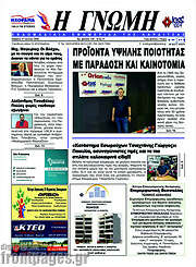 /Η Γνώμη