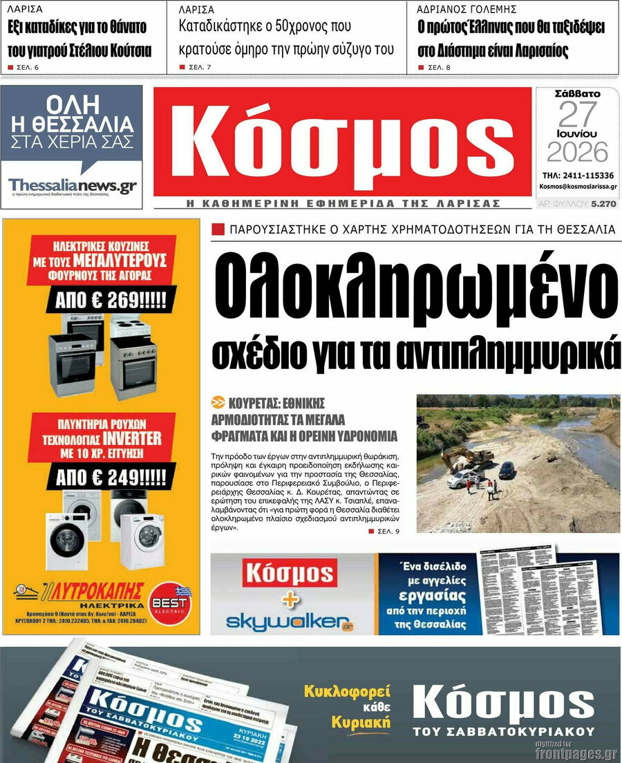 Κόσμος