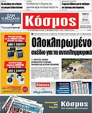 /Κόσμος