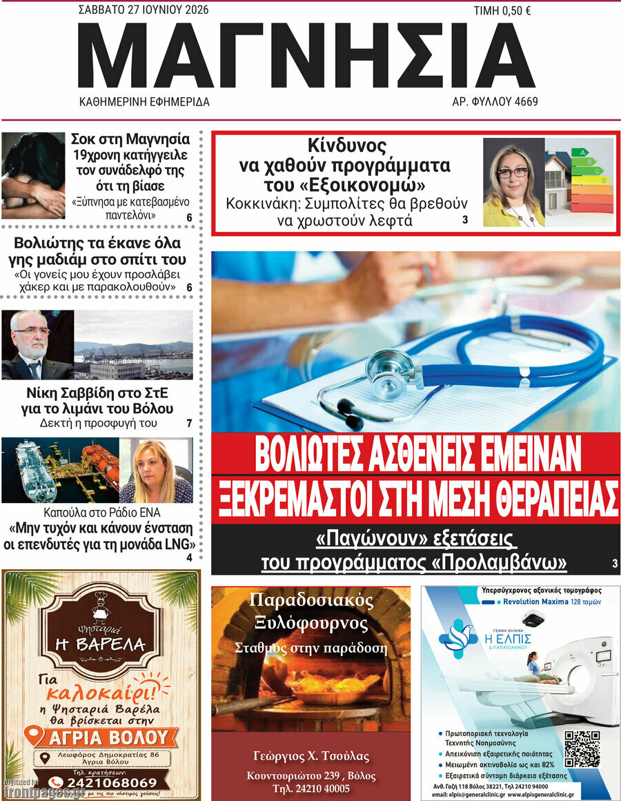 Μαγνησία