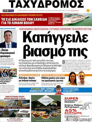 Πρωτοσέλιδο Ταχυδρόμος