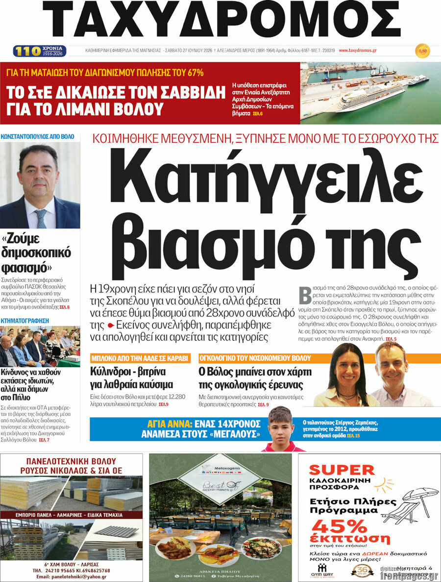 Ταχυδρόμος
