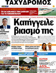 /Ταχυδρόμος