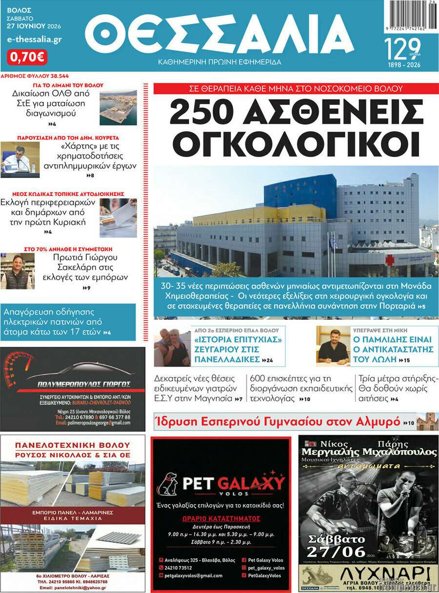 Θεσσαλία