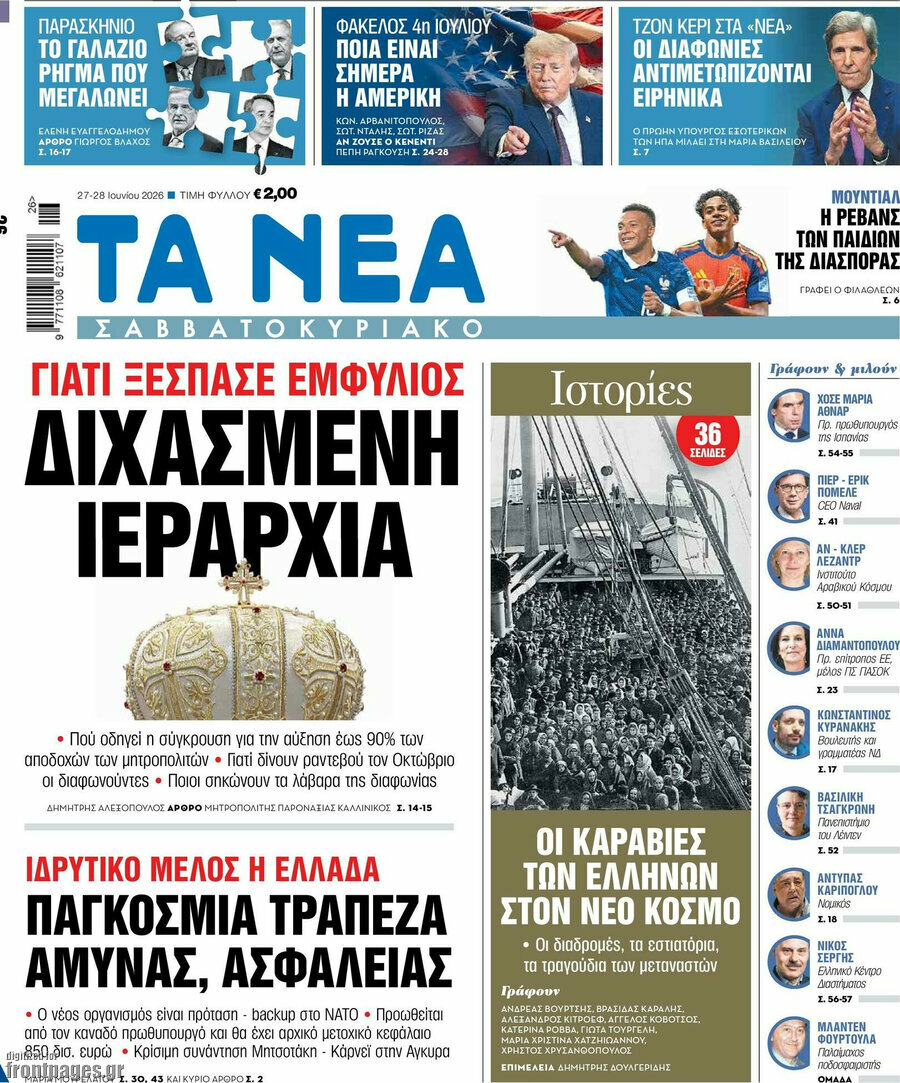 Τα Νέα