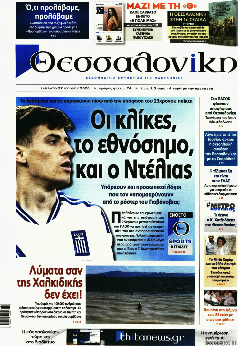 Θεσσαλονίκη