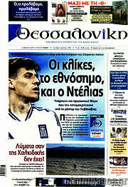 /Θεσσαλονίκη